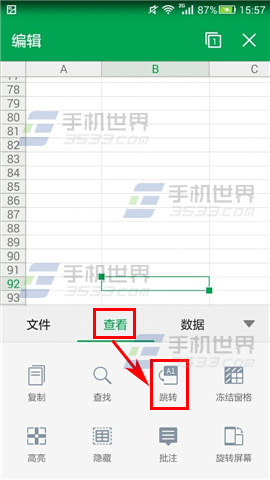 WPS Office在Excel文档中如何跳转单元格?