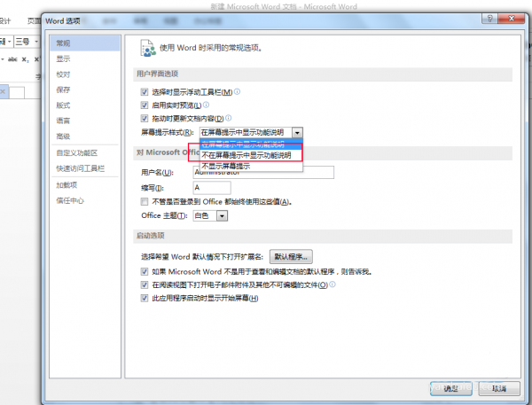 word如何设置不显示屏幕提示说明信息