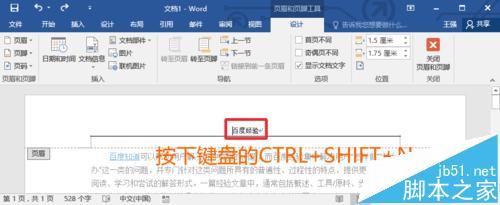 Word2016文档的页眉横线怎么去掉