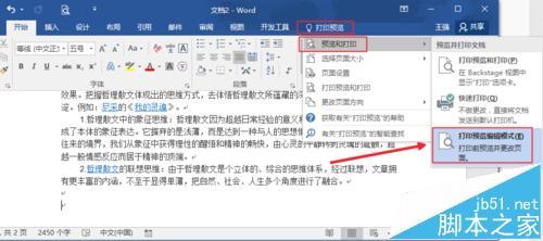 word2016怎么打印? Word2016打印预览如何设置