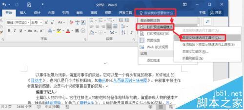 word2016怎么打印? Word2016打印预览如何设置