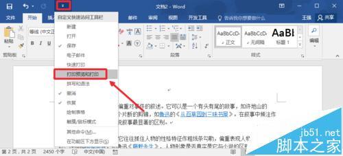 word2016怎么打印? Word2016打印预览如何设置