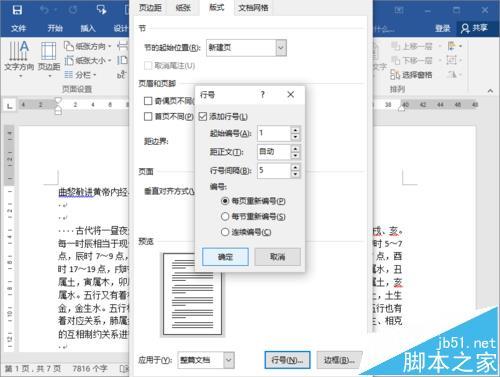 Word201如何给文档添加行号