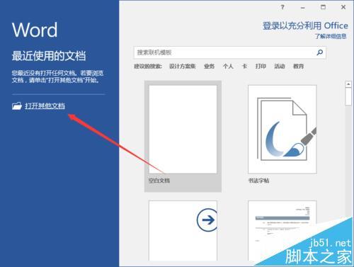 Word201如何给文档添加行号