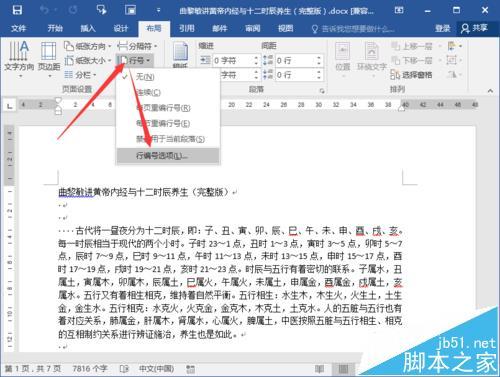 Word201如何给文档添加行号