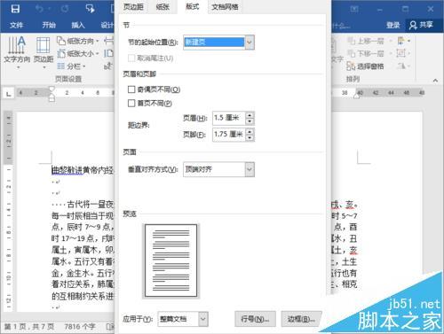 Word201如何给文档添加行号