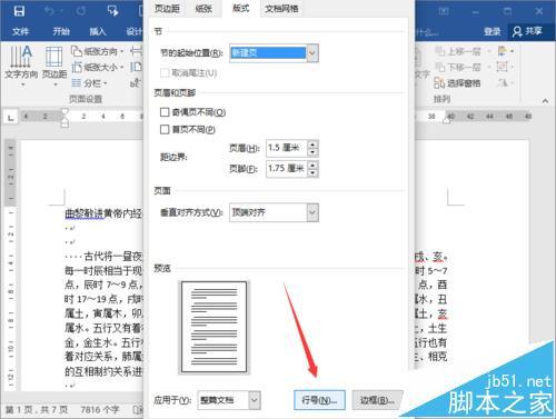 Word201如何给文档添加行号