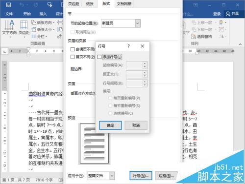 Word201如何给文档添加行号