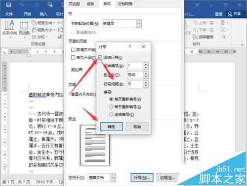 Word201如何给文档添加行号