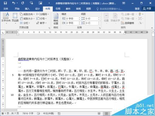 Word201如何给文档添加行号