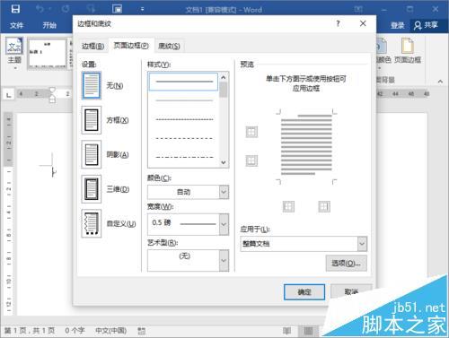 Word2016怎么绘制语文作文写作表格