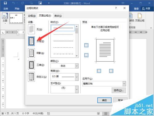 Word2016怎么绘制语文作文写作表格