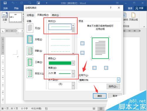 Word2016怎么绘制语文作文写作表格