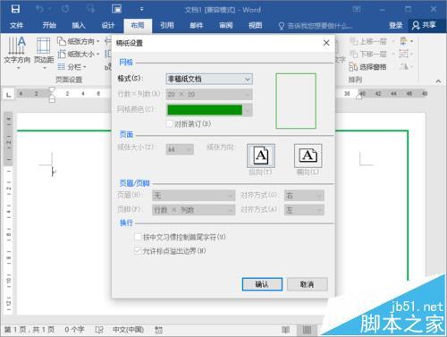 Word2016怎么绘制语文作文写作表格