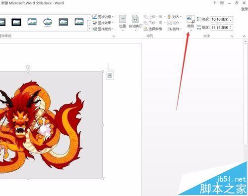 Word2016怎么裁剪图形?