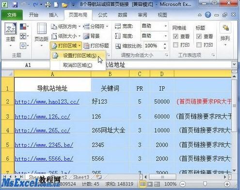 Excel教程:excel2010打印区域设置