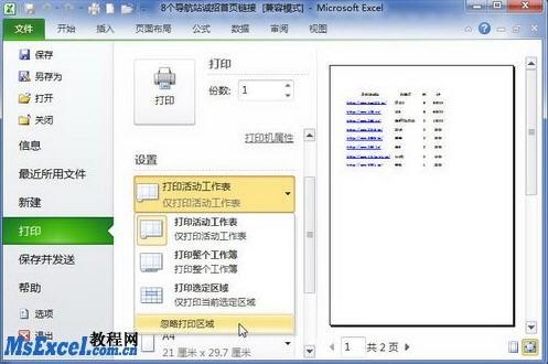 Excel教程:excel2010打印区域设置