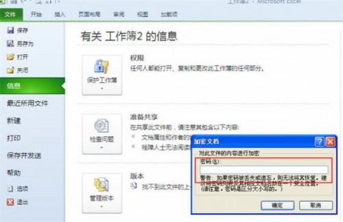 Excel教程:excel2010怎么给文档加密