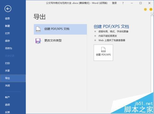 Word2016怎么将文件转换成PDF文件