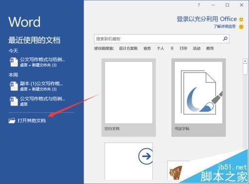 Word2016怎么将文件转换成PDF文件