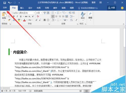 Word2016怎么将文件转换成PDF文件