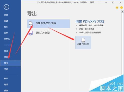 Word2016怎么将文件转换成PDF文件