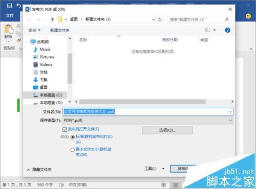 Word2016怎么将文件转换成PDF文件