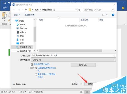 Word2016怎么将文件转换成PDF文件