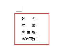 word2016中让文字快速对齐的两种方法教程