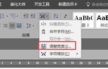 word2016中让文字快速对齐的两种方法教程