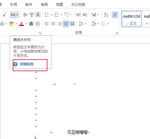 word如何设置不显示屏幕提示说明信息