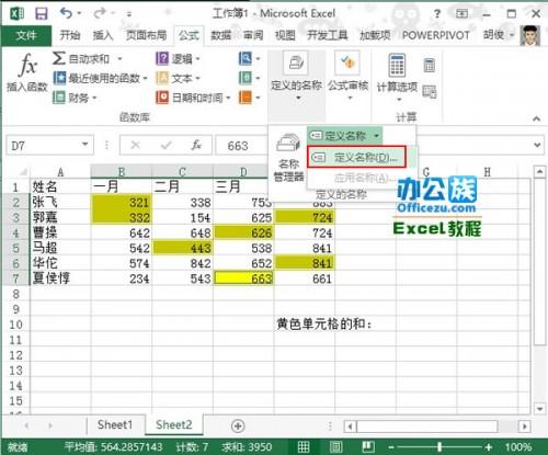 对Excel2013中特定颜色的单元格进行求和计算