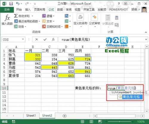 对Excel2013中特定颜色的单元格进行求和计算