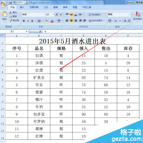 在Excel表格中该如何插入批注备注信息