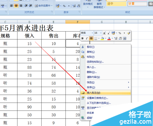 在Excel表格中该如何插入批注备注信息