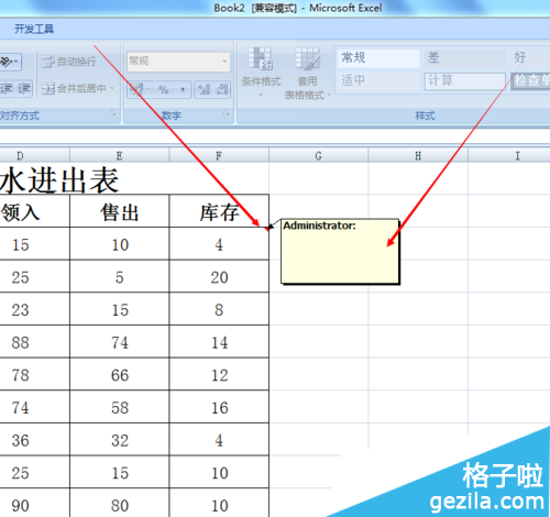 在Excel表格中该如何插入批注备注信息