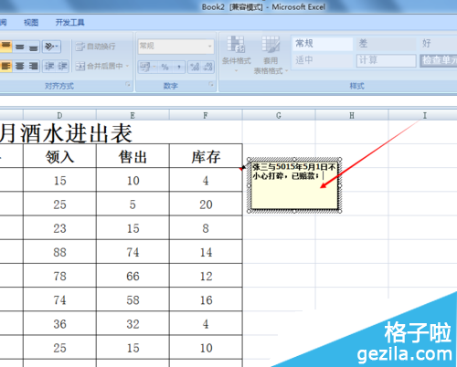 在Excel表格中该如何插入批注备注信息