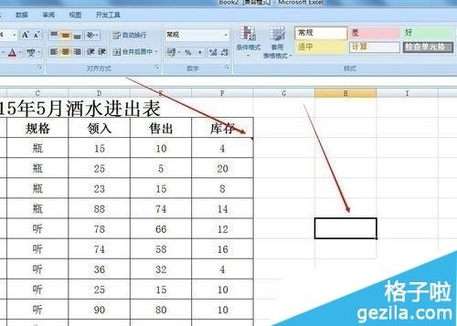 在Excel表格中该如何插入批注备注信息