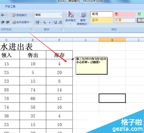 在Excel表格中该如何插入批注备注信息