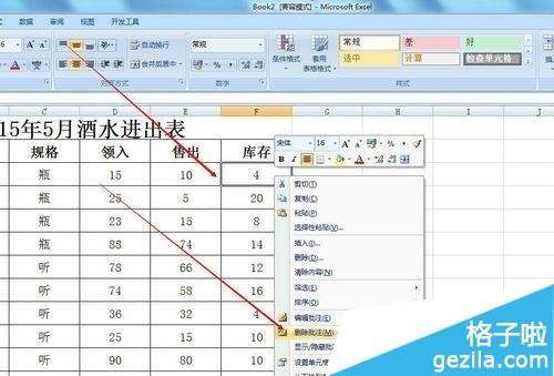 在Excel表格中该如何插入批注备注信息