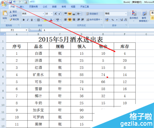 在Excel表格中该如何插入批注备注信息