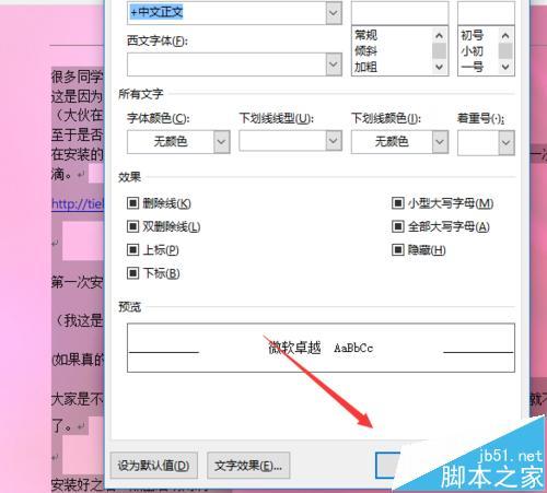 word2016字体重叠看不清楚该怎么解决