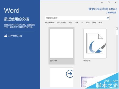 Word2016文档中图片怎么输入文字