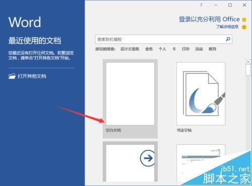 Word2016怎么输入实心和空心的五角星图形