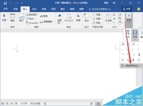 Word2016怎么输入实心和空心的五角星图形