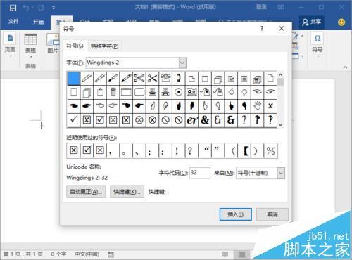 Word2016怎么输入实心和空心的五角星图形