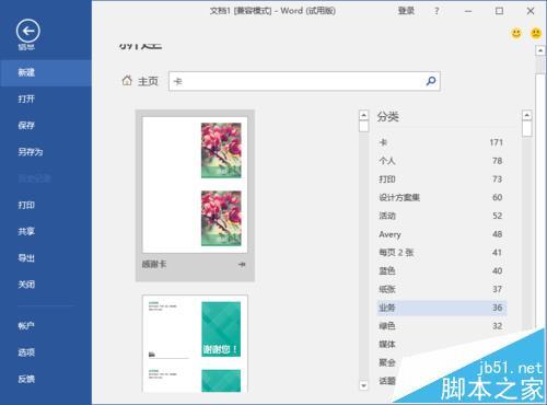 Word2016怎么画精美卡片