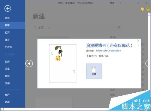 Word2016怎么画精美卡片