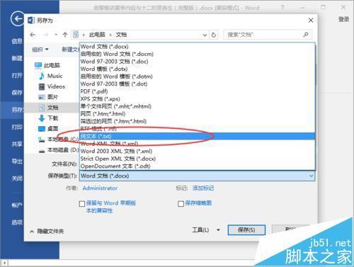 Word2016文件如何转换为txt文件