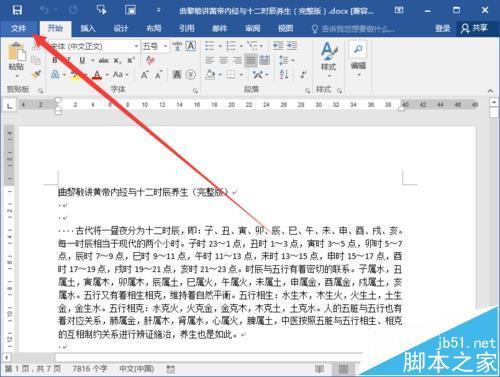 Word2016文件如何转换为txt文件